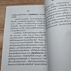 หนังสือ ความเข้าใจเรื่องพระอภิธรรม รูปที่ 9