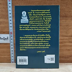 หนังสือ บันทึกการโต้วาที เรื่อง พระพุทธศาสนากับศาสนาคริสเตียน รูปที่ 2
