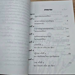 หนังสือ บันทึกการโต้วาที เรื่อง พระพุทธศาสนากับศาสนาคริสเตียน รูปที่ 6