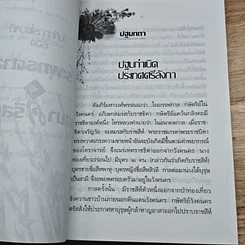 หนังสือ บันทึกการโต้วาที เรื่อง พระพุทธศาสนากับศาสนาคริสเตียน รูปที่ 8