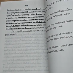 หนังสือ บันทึกการโต้วาที เรื่อง พระพุทธศาสนากับศาสนาคริสเตียน รูปที่ 9
