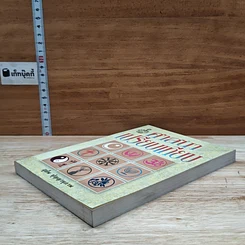 หนังสือ ศาสนาเปรียบเทียบ รูปที่ 4