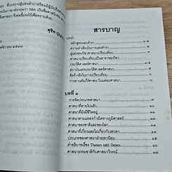 หนังสือ ศาสนาเปรียบเทียบ รูปที่ 6
