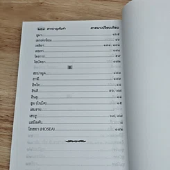 หนังสือ ศาสนาเปรียบเทียบ รูปที่ 8