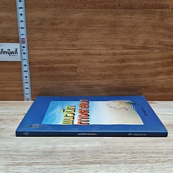 หนังสือ แนวนึกทางศาสนา รูปที่ 3