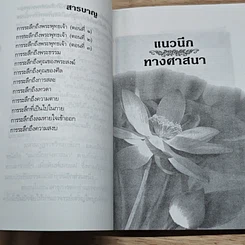 หนังสือ แนวนึกทางศาสนา รูปที่ 6