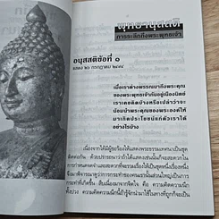 หนังสือ แนวนึกทางศาสนา รูปที่ 7