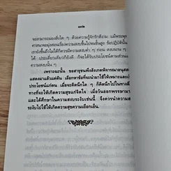หนังสือ แนวนึกทางศาสนา รูปที่ 8