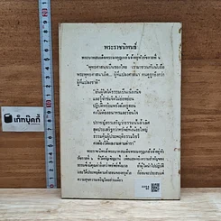 หนังสือ จงบำเพ็ญบุญสวดมนต์ ทำวัตรเช้า-เย็น และคาถาป้องกันภัย รูปที่ 2