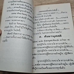 หนังสือ จงบำเพ็ญบุญสวดมนต์ ทำวัตรเช้า-เย็น และคาถาป้องกันภัย รูปที่ 7