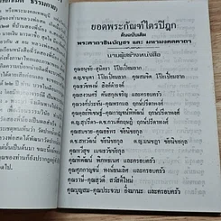 หนังสือ พระมงคลเทพมุนี (สด จนฺทสโร) หรือ หลวงพ่อสด วัดปากน้ำ รูปที่ 6