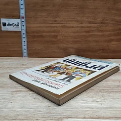 หนังสือ คู่มือนักเซ็งลี้: กฎหมายการเงินการธนาคารสำหรับผู้ประกอบการ รูปที่ 4