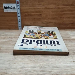 หนังสือ คู่มือนักเซ็งลี้: กฎหมายการเงินการธนาคารสำหรับผู้ประกอบการ รูปที่ 5