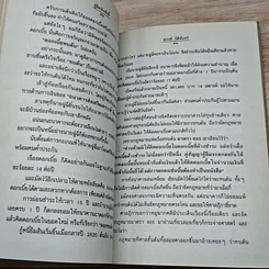 หนังสือ คู่มือนักเซ็งลี้: กฎหมายการเงินการธนาคารสำหรับผู้ประกอบการ รูปที่ 7