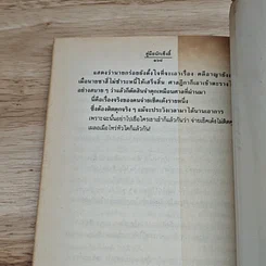 หนังสือ คู่มือนักเซ็งลี้: กฎหมายการเงินการธนาคารสำหรับผู้ประกอบการ รูปที่ 8