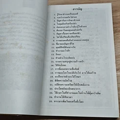 หนังสือ 50 กลวิธีลองดีกับชีวิต รูปที่ 6