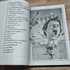 หนังสือ 50 กลวิธีลองดีกับชีวิต รูปที่ 7