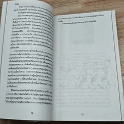 หนังสือ 50 กลวิธีลองดีกับชีวิต รูปที่ 9