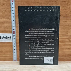 หนังสือ กลยุทธในการสร้างนักบริหาร รูปที่ 2