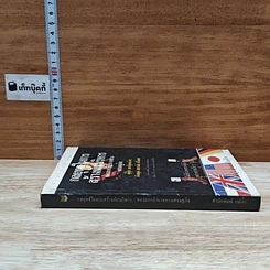 หนังสือ กลยุทธในการสร้างนักบริหาร รูปที่ 3