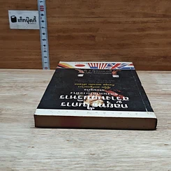 หนังสือ กลยุทธในการสร้างนักบริหาร รูปที่ 5