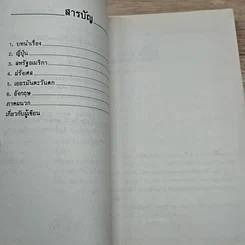 หนังสือ กลยุทธในการสร้างนักบริหาร รูปที่ 6
