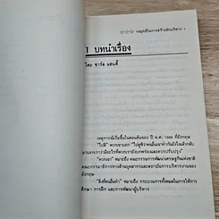 หนังสือ กลยุทธในการสร้างนักบริหาร รูปที่ 7
