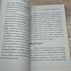 หนังสือ กลยุทธในการสร้างนักบริหาร รูปที่ 8