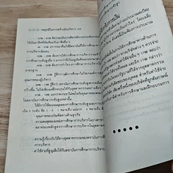 หนังสือ กลยุทธในการสร้างนักบริหาร รูปที่ 9