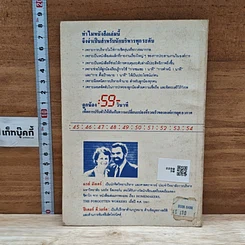 หนังสือ ลูกน้อง 59 วินาที รูปที่ 2