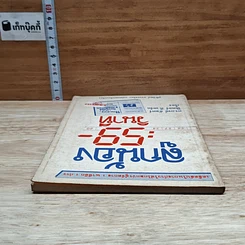 หนังสือ ลูกน้อง 59 วินาที รูปที่ 5
