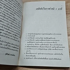 หนังสือ ลูกน้อง 59 วินาที รูปที่ 6