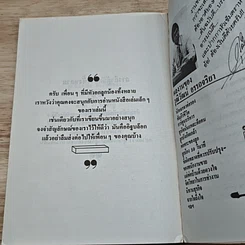 หนังสือ ลูกน้อง 59 วินาที รูปที่ 7