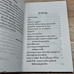 หนังสือ คนเด่นในอดีต รูปที่ 6