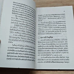 หนังสือ คนเด่นในอดีต รูปที่ 7
