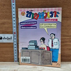 หนังสือ ขายหัวเราะ ปีที่ 14 ฉบับที่ 496