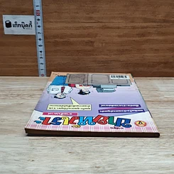 หนังสือ ขายหัวเราะ ปีที่ 14 ฉบับที่ 496 รูปที่ 5