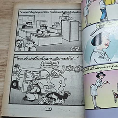 หนังสือ ขายหัวเราะ ปีที่ 14 ฉบับที่ 496 รูปที่ 8