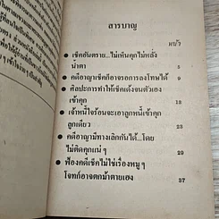 หนังสือ คุยเฟื่องเรื่องเช็ค รูปที่ 6