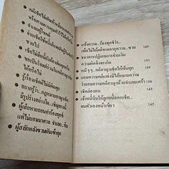 หนังสือ คุยเฟื่องเรื่องเช็ค รูปที่ 7