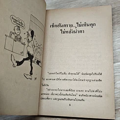 หนังสือ คุยเฟื่องเรื่องเช็ค รูปที่ 8