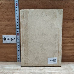 หนังสือ เที่ยวเมืองนรก รูปที่ 2