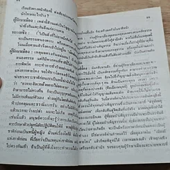หนังสือ เที่ยวเมืองนรก รูปที่ 8