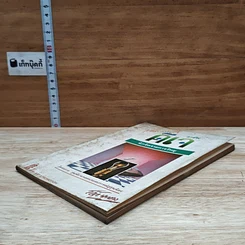 หนังสือ เส้นทางสู่อาชีพดีเจ รูปที่ 4