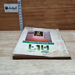 หนังสือ เส้นทางสู่อาชีพดีเจ รูปที่ 5