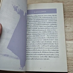 หนังสือ เส้นทางสู่อาชีพดีเจ รูปที่ 6