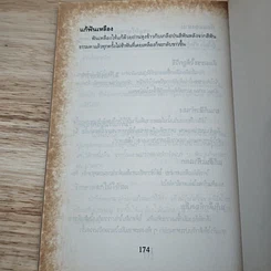 หนังสือ เคล็ดลับสารพัดประโยชน์ รูปที่ 8