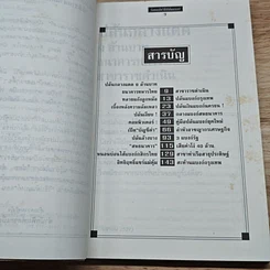 หนังสือ ร้อยแปดวิธีปล้นแบงก์ รูปที่ 6