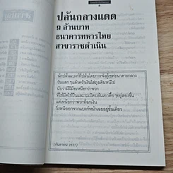หนังสือ ร้อยแปดวิธีปล้นแบงก์ รูปที่ 7