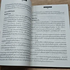 หนังสือ ร้อยแปดวิธีปล้นแบงก์ รูปที่ 8
